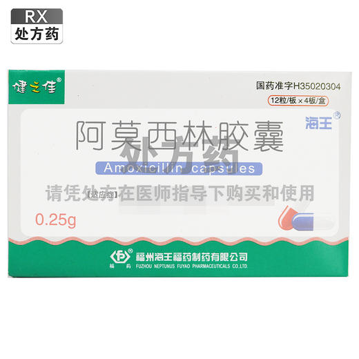 健之佳,阿莫西林胶囊0.25g*12粒*4板【0.25g*12粒*4板】 商品图0