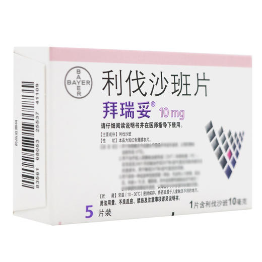 拜瑞妥,利伐沙班片 【10mg*5片】 拜耳医药 商品图1