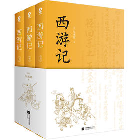 西游记(全3册)