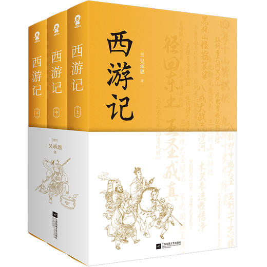 西游记(全3册) 商品图0