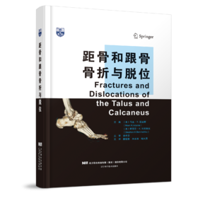 距骨和跟骨骨折与脱位  主审 俞光荣  辽科出版