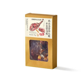 两头乌金华火腿干贝煲汤料 Jinghua Ham Scallop Soup Ingredients Pack