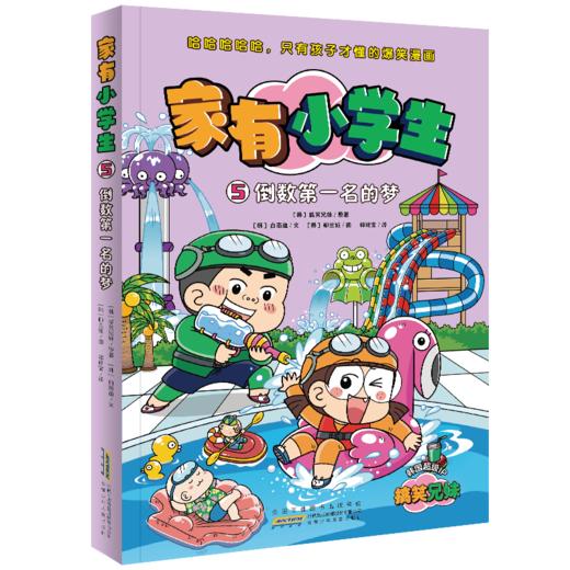 解决成长烦恼，缓解学习压力！    家有小学生（6册）  专属 商品图2