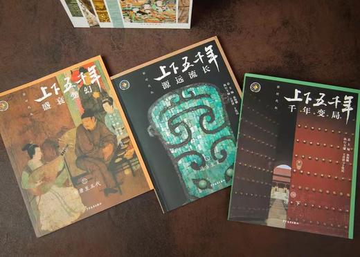 经典📚《上下五千年》全18册 新时代考点版  四十年经典品牌几代人的历史启蒙 商品图3