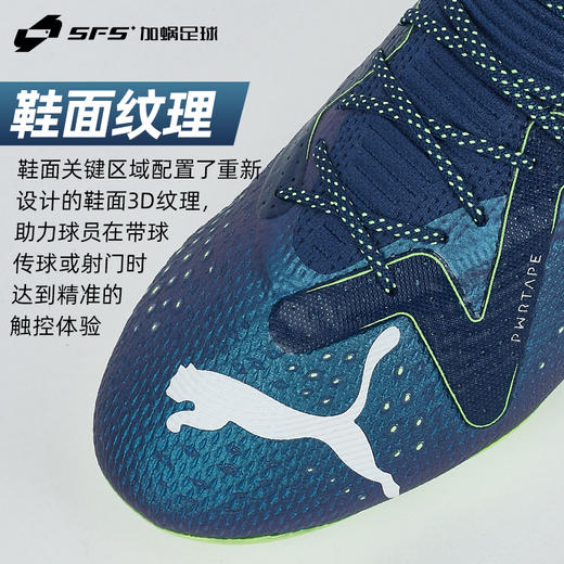 SFS彪马PumaFUTURE ULTIMATE高端FG/AG混钉低帮足球鞋男107355-03 商品图2