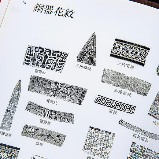 【绝版好书】《璀璨之珍‧豐潤之源─商周銅器图录》16开精装96页，1992年台历史博物馆初版 商品图8