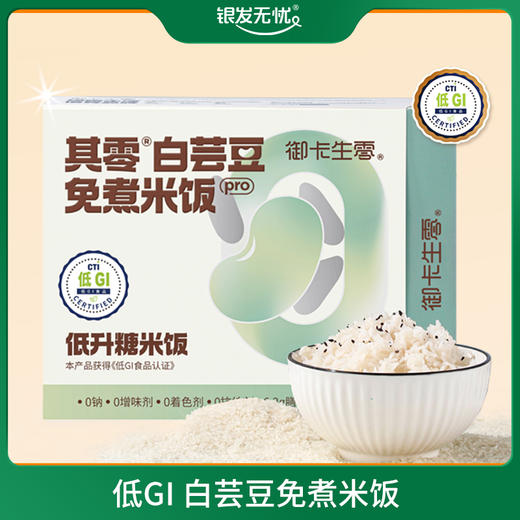 低GI 白芸豆免煮米饭-80G/袋*10袋/盒 商品图0