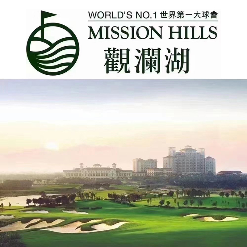 广东深圳：观澜湖高尔夫住打套餐（韩国籍客人适用）