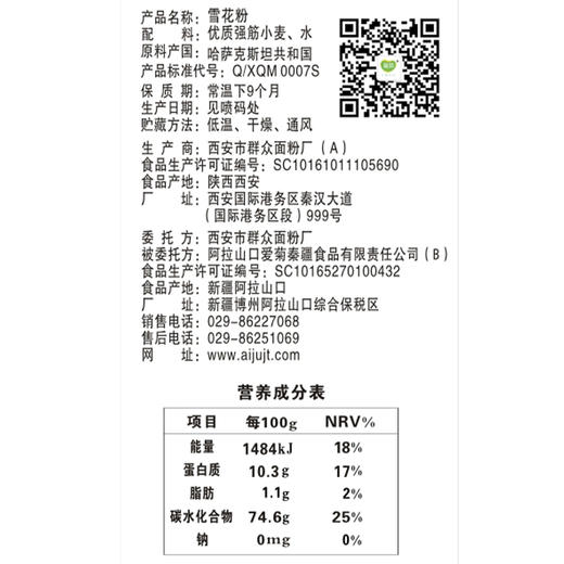 爱菊哈国雪花粉1kg 商品图3