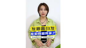 沙龙盖白发，如何和商超竞争？提升沙龙客单价、回头客的奥秘