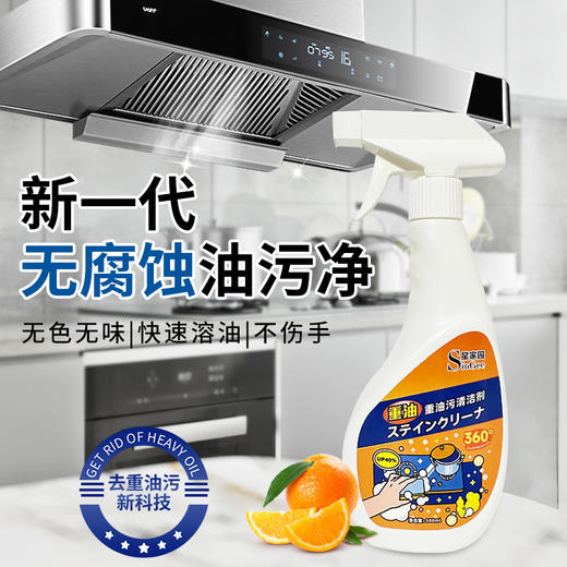【送海绵】星家园油污清洁剂5瓶|不伤手一喷一擦轻松除油，油烟机/灶台/烤箱/锅具可用 商品图7