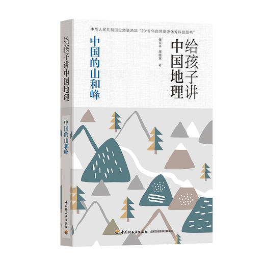 给孩子讲中国地理（全14册）-预售到11.20号发货 商品图5