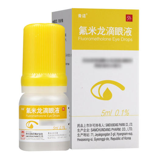 青诺,氟米龙滴眼液 【5ML(0.1%)】 参天堂制药 商品图1