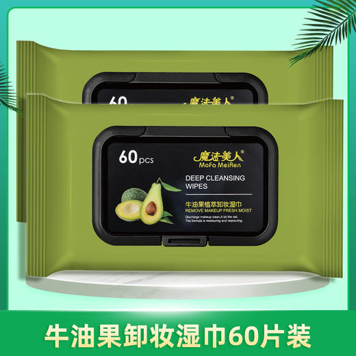 拍一发三【懒人卸妆！轻松无忧】牛油果卸妆湿巾一次性面部温和懒人清洁，卸妆巾便携洗脸巾洁面巾女，方便携带、保湿补水、多功能使用、高品质材料 商品图5