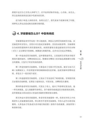 学中医 用中医（庆余阁马纯阳力荐：中医初学者必备图书）【邓杨春】 商品图4