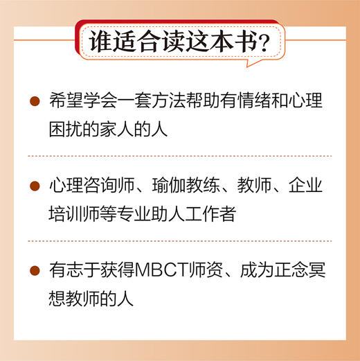 正念认知疗法：具身体现与探询练习 正念减压正念冥想认知行为疗法告别焦虑抑郁重获平静自信疗愈心理学书籍 商品图3