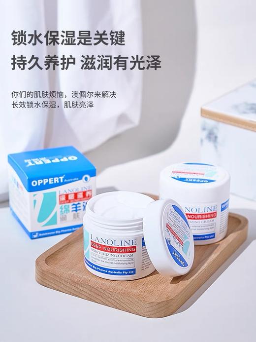 澳佩尔深层滋养润肤霜 80g 【绵羊油面霜】 商品图1