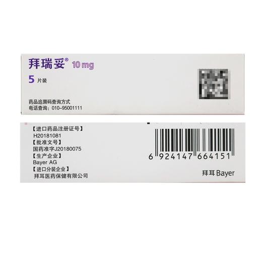 拜瑞妥,利伐沙班片 【10mg*5片】 拜耳医药 商品图4