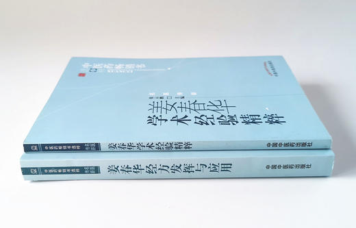 正版【出版社直销】2本套装 姜春华学术经验精粹+姜春华经方发挥与应用 中医药畅销书选粹 中国中医药出版社 中医临床 名医传薪 商品图2