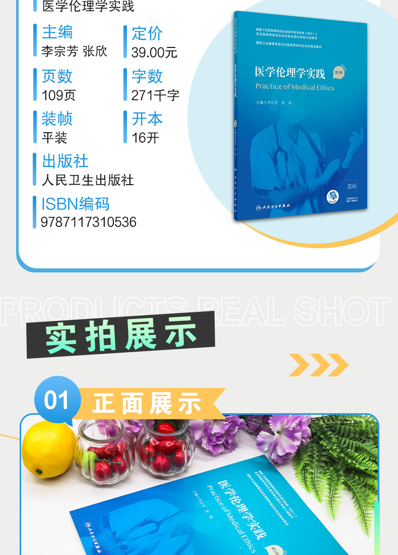 9787117310536-医学伦理学实践_03.jpg