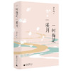 【毛边签名本】一树梅花一溪月 潘小娴著 商品缩略图1