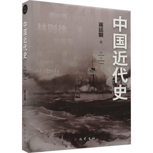 中国近代史 商品图0