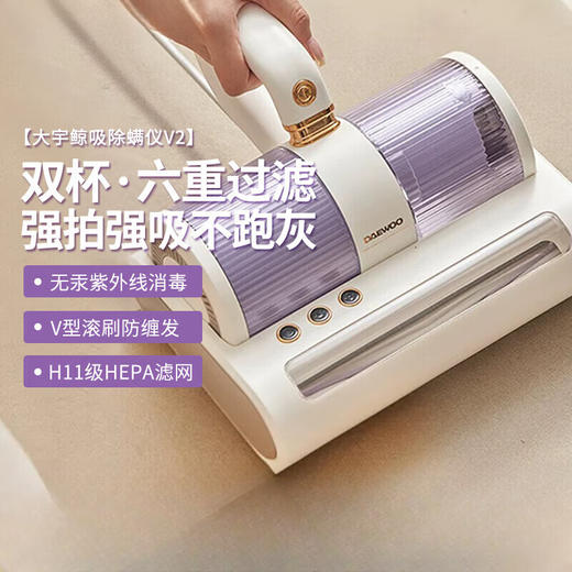 大宇   除螨仪 V2【KLJJ5.0】 商品图1