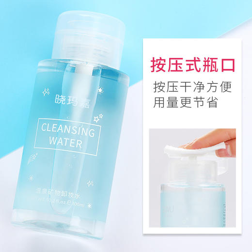 【肌肤焕活新生！卸妆亦补水】温泉矿物卸妆水保湿补水，清洁毛孔眼唇温泉卸妆水，润泽透亮 净化毛孔 清爽不沾腻 肌肤无损伤 商品图0