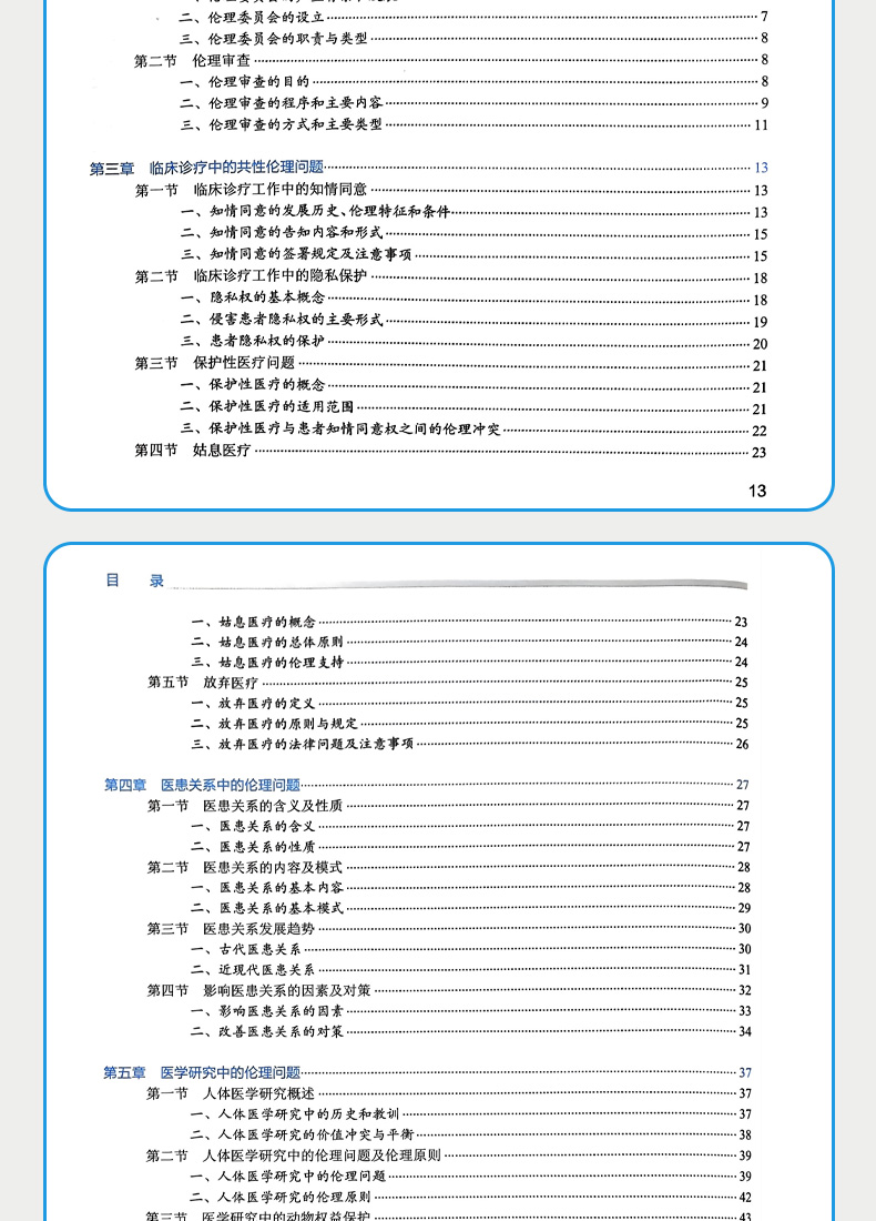 9787117310536-医学伦理学实践_06.jpg