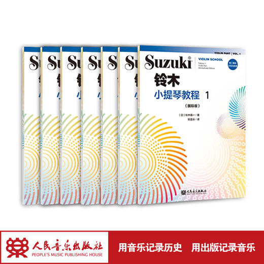 铃木小提琴教程1—7套装（国际版）全新修订 铃木镇一 扫二维码聆听 商品图1