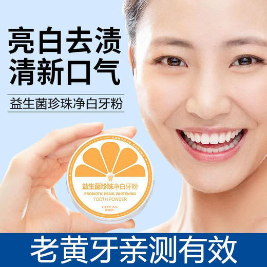 【平衡口腔，抑制有害菌生长！】稀颜氏益生菌牙粉 白牙素益生菌炫白牙粉薄荷水果清香型清香成分，使口腔清新怡人，给您带来舒适的使用体验！ 商品图5