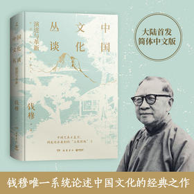 中国文化丛谈