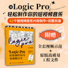 用Logic Pro轻松制作你的短视频音乐 音乐制作编曲软件短视频配乐背景音乐旅行美食穿搭BGM制作音频剪辑软件 商品缩略图0