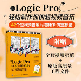 用Logic Pro轻松制作你的短视频音乐 音乐制作编曲软件短视频配乐背景音乐旅行美食穿搭BGM制作音频剪辑软件