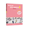 新学琴之路小提琴教程4 技术练习（全新修订版）人民音乐出版社 商品缩略图0