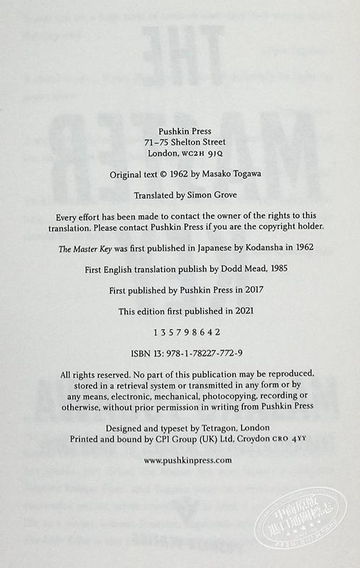 预售 【中商原版】户川昌子 万能钥匙 Pushkin犯罪推理系列 The Master Key 英文原版 MASAKO TOGAWA 江户川乱步奖得主 商品图3
