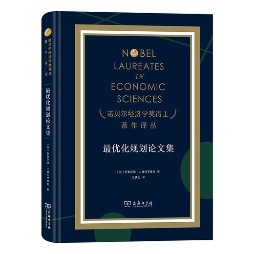 最优化规划论文集（诺奖） 商品图1