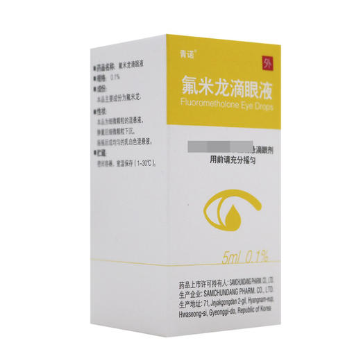 青诺,氟米龙滴眼液 【5ML(0.1%)】 参天堂制药 商品图3