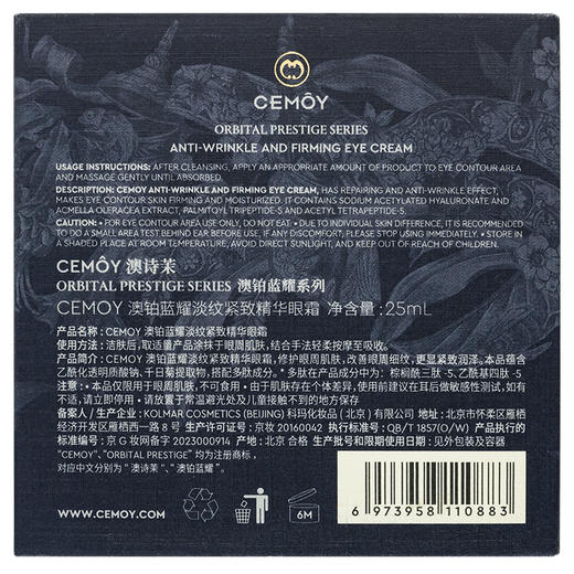 【品牌优选】CEMOY澳铂蓝耀[蓝闺蜜]眼霜25ml 商品图5