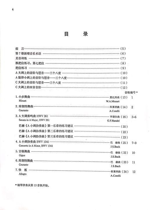 铃木小提琴教程7（国际版）全新修订 铃木镇一 扫二维码聆听 商品图2