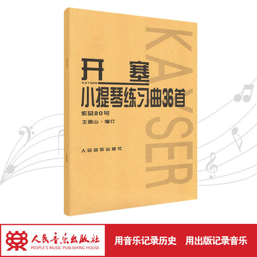 开塞小提琴练习曲36首(作品20号) 商品图1