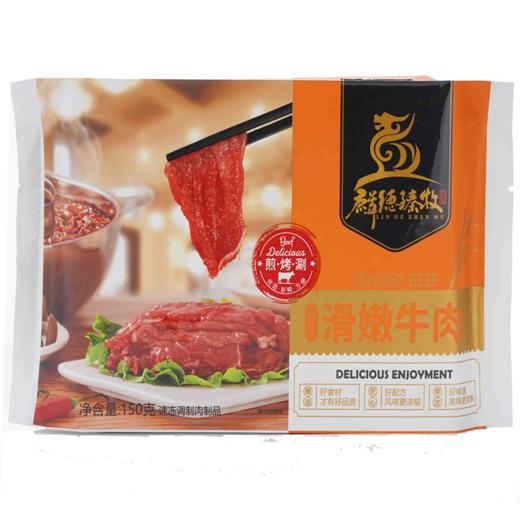麟德臻牧 滑嫩牛肉150g 商品图0