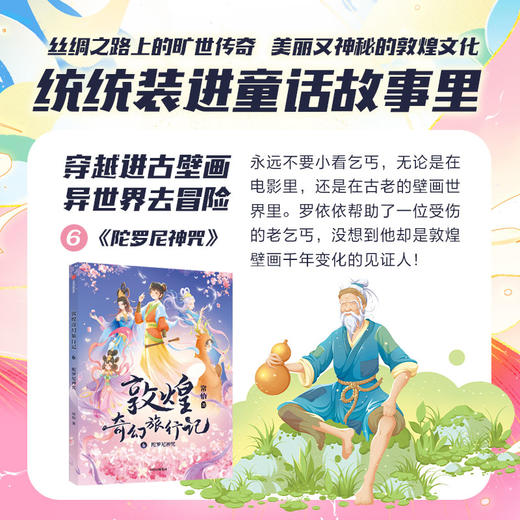 敦煌奇幻旅行记（第一辑+第二辑+第三辑） 商品图6