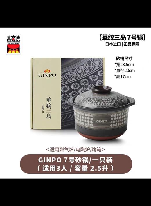 5F石村瓷器专柜  日本万古烧土锅 商品图0