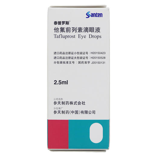 泰普罗斯,他氟前列素滴眼液【2.5ml:37.5μg(0.0015%)*1支】日本 商品图1