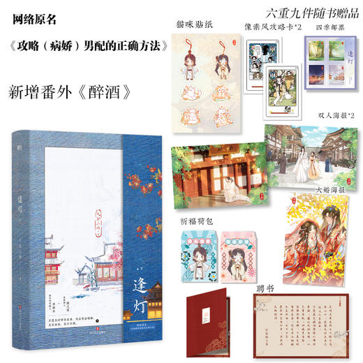 逢灯.下（网络原名《攻略（病娇）男配的正确方法》） 商品图1