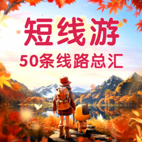 【2025西咸周边1/2/3日游】咸阳可上车，100余条线路发布！