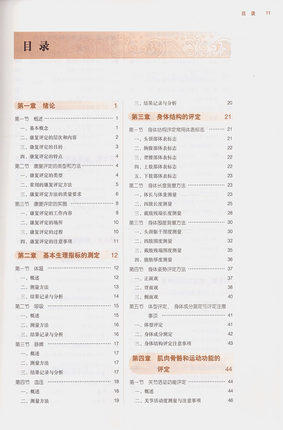 【出版社直销】康复评定学 全国中医药行业高等教育"十三五"规划教材(第十版) 张泓编 中国中医药出版社 供康复治疗学等专业用 商品图2