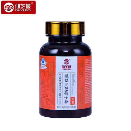 仙芝楼牌破壁灵芝孢子粉胶囊 60g/盒 商品图1