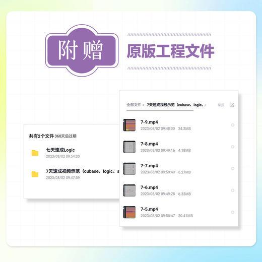 音乐制作7天速成 Logic Pro编曲教程 音乐制作编曲软件教程书音频录制风格化编曲教程歌曲创作音频剪辑软件 商品图1